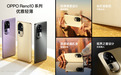 影像体验再升级，OPPO Reno10系列不容小觑，2499元真香起售