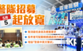 港媒：香港警方宣布调整入职要求后，日均报考人数增3倍以上