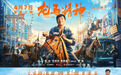 电影《龙马精神》上映，小龙崽请你看电影