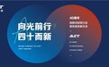 浙江金菱四十周年庆|四十载坚守冷却塔之路
