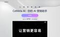 CeMeta AI小红书文案助手正式发布，官网预约抢先体验