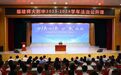 福建高院院长受聘福建师大附中法治副校长，讲授法治公开课