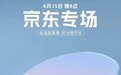UP主Mr迷瞪京东专场直播6月15日晚8上线 海量家电家居产品可抄底