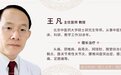 东城中医医院专家王凡做客《健康北京》：网球肘疼痛难忍 中医妙手除顽疾
