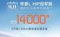 官降1.4万！吉利帝豪L HiP冠军版已跌至10万内，还买比亚迪秦？