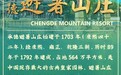 文明的坐标丨“清凉圣地”承德避暑山庄