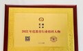 千尺学堂音乐研究院副院长艺涵获2022品牌强国经济论坛年度教育行业榜样人物称号