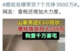 自曝月入500万，下单千万豪宅！网友“建议查查”