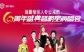 瑞菁瘦丽人六周年盛典暨明星演唱会成功举办