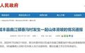 湖北恩施发生山体滑坡，致4人遇难