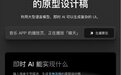 全新即时AI开放内测申请 即时设计推动“AI生成UI”落地