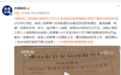 高铁员工卖明星行程获利19万元，被判刑并处罚金