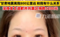 女网红“甘肃地震与我无关”背后：惯发出格言论，“放下个人素质，享受缺德人生”