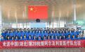 中国（湖北）第28批援阿尔及利亚医疗队出征