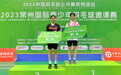 羽毛球——常州国际青少年邀请赛：张显女单夺冠