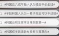 当韩国人选择主动绝育