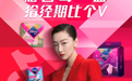 月经不隐藏，抖音电商超级品牌日携薇尔一起给经期比个V