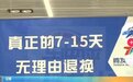 对于所宣传的“无理由退换车”，河南腾发二手车做到了吗？