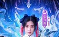 浪姐张含韵代言《我的御剑日记》5月18公测 200万预约达成