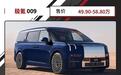 50万级最热销？这中国车带4秒级性能/空悬 还是辆MPV