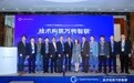 OpenHarmony高校技术俱乐部分论坛召开 共话OpenHarmony高校生态发展