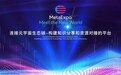 2023世界元宇宙博览会暨元宇宙生态大会（MetaExpo上海）