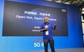 2023MWC上海 | 宽带资本田溯宁： 开放网络，开启未来