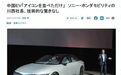 索尼本田社长对中国电动汽车发表差评！纯嫉妒还是说出点门道？