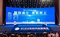 2023年互联网岳麓峰会开幕 业界共探数智时代发展机遇