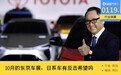 新电池将在10月的东京公布？日系车有机会反击中国车吗