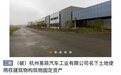 中国车企的缩影？众泰汽车生产基地11亿元起拍，让人唏嘘