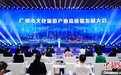 广州推动十个总投资近千亿元的重大文旅项目建设