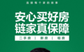 链家宣布吴京为品牌代言人，发布全新品牌Slogan