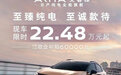 东风日产ARIYA艾睿雅官方直降6万 限时22.48万起