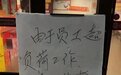 热搜第一！淄博一烧烤店紧急停业！老板：保命要紧…