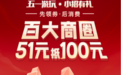 来自招行信用卡的五一消费小贴士：先领券再支付，最高返510元