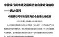 光大信托因涉服务合同纠纷被列被执行人，去年管理规模已跌破万亿