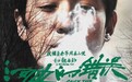 国产艺术片吸引观众，靠什么？