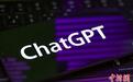 侵犯隐私？ChatGPT制造商遭美联邦贸易委员会调查