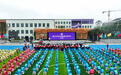 四川这所学校开学典礼，清华大学副校长到场祝贺，管理团队由清华附中本部派出
