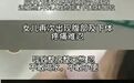 热搜再现“学生被逼吃粪事件”：上次遭遇如此虐待的男孩，现在怎么样了？