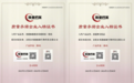 荣誉见证实力，刘燕酿制品牌连获两项重量级荣誉