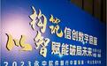 “做中国人自己的办公软件！”国内头部软企加快布局大湾区