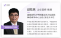 赵性泉教授：血管性眩晕/头晕的识别、诊断与治疗