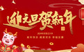 龙年大吉·迎春纳福——著名书法家李运熙