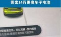 315特别关注丨又是天价维修费，“电动爹”何时让人省心