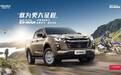 15万内拿下全球顶流皮卡，2023款D-MAX诚意上市
