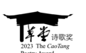 传承杜甫诗歌精神：第六届草堂诗歌奖下周颁奖