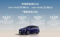 空间大续航长！20.98万起售，广汽传祺E8正式交付
