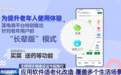 温暖“快时代”中的“慢人群” 1735家网站和手机App完成适老化改造